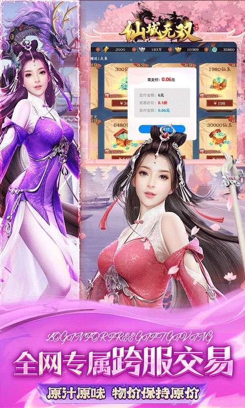 仙域无双（0.1折时装免费版）图4