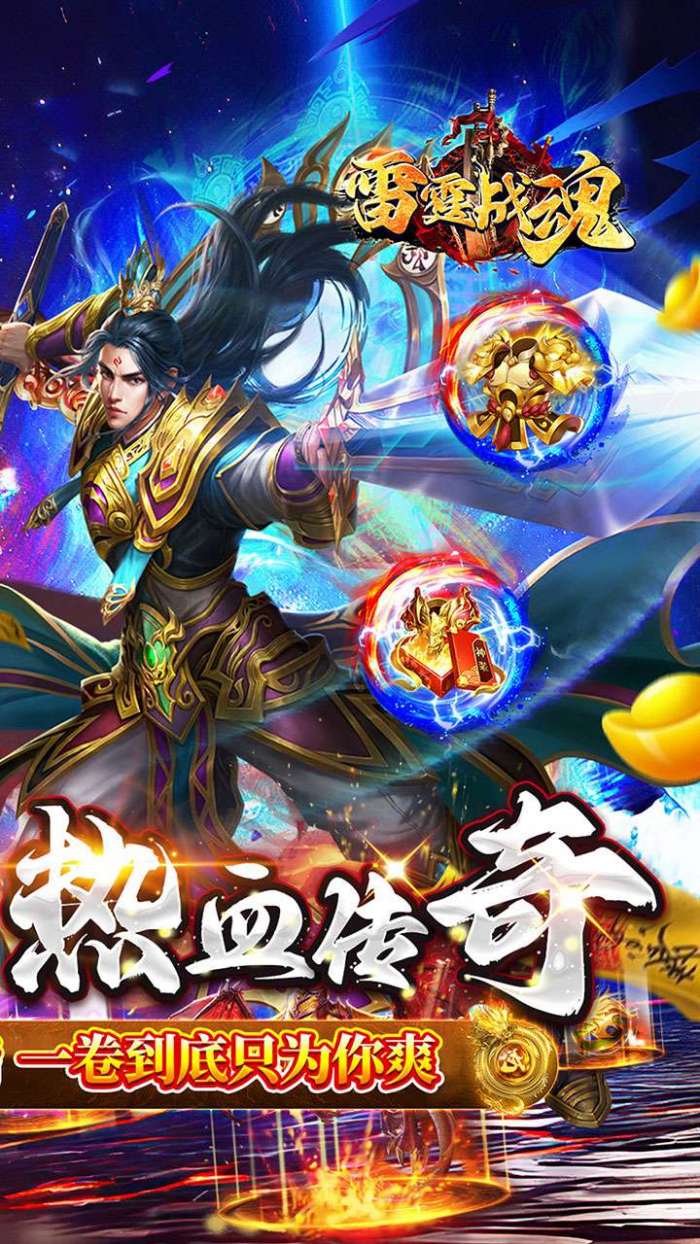 雷霆战魂（零氪专属秒切版）图2