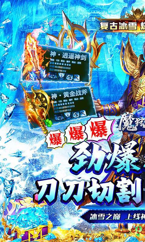 魔狩战纪(超爆冰雪之王)图1