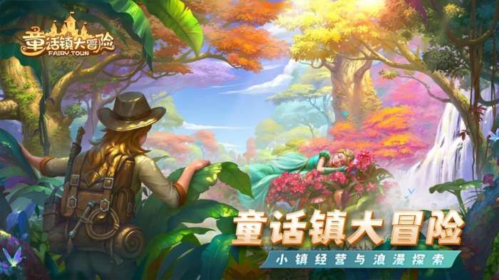 童话镇大冒险官服图3