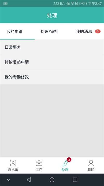 Wonderssapp安卓版图1