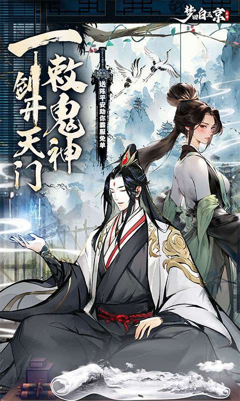 梦回白玉京（0.1折免单霸服100万代劵图1