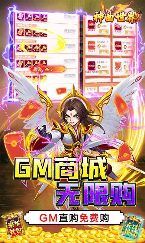 神曲世界（GM扶持免充）图5