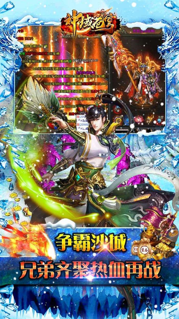 神域苍穹（内置0.1折狂爆冰雪打金）图3