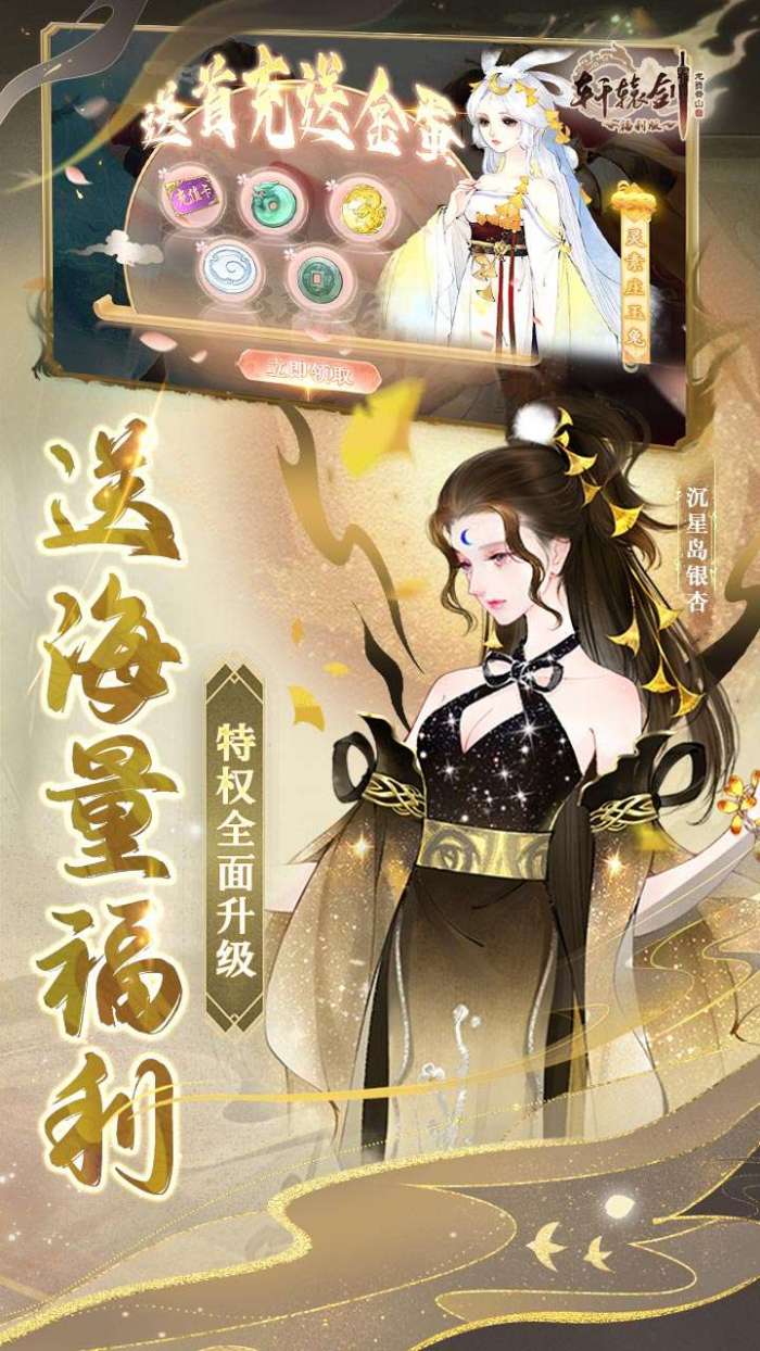 轩辕剑龙舞云山（3.5折百倍返利版）图2