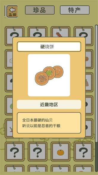 旅行青蛙中文版图3