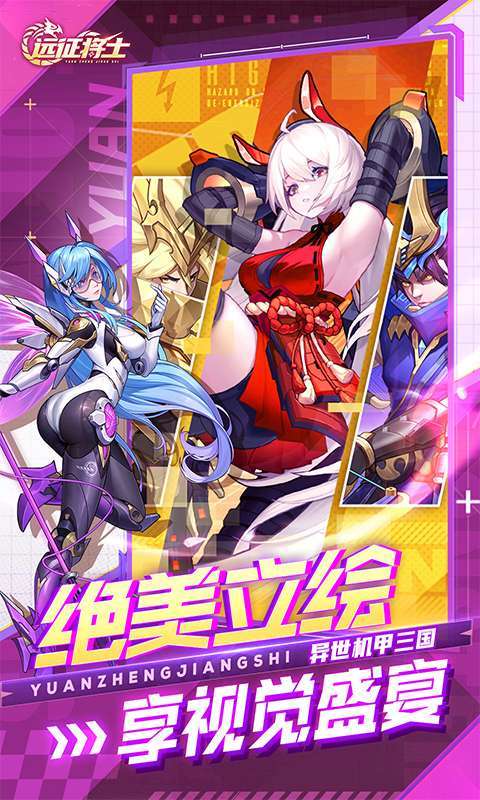 远征将士（0.05折三国送名将免费版）图4