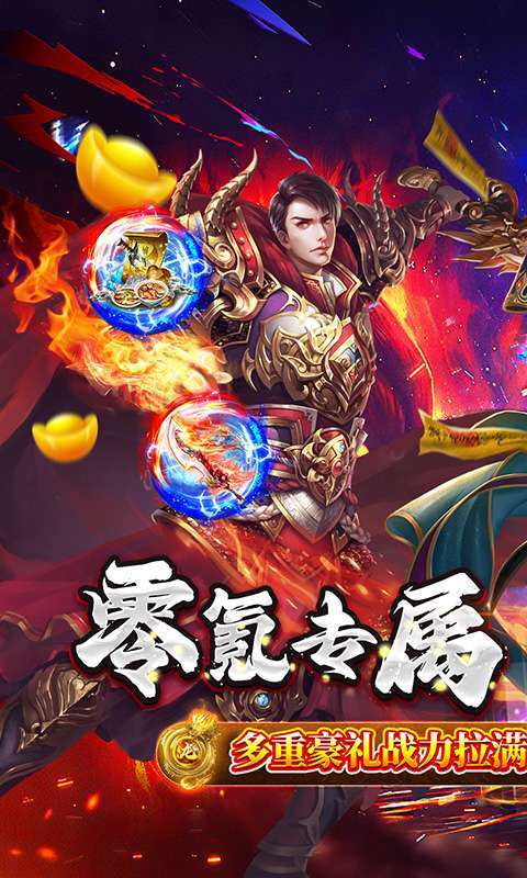 雷霆战魂(零氪专属秒切版)图1