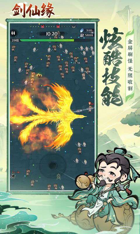 剑仙缘(修仙割草)图2