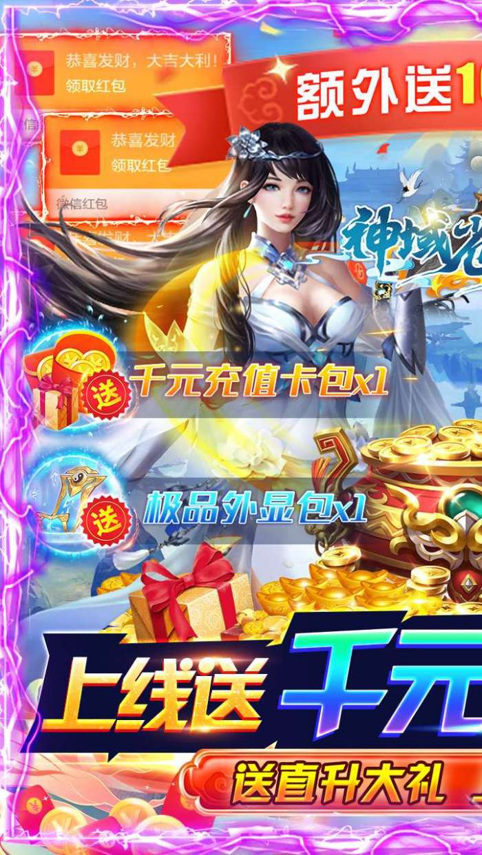 神域苍穹（送直升百倍返）图1