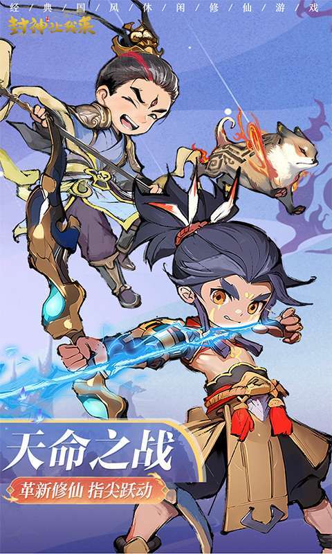 封神让我来图1