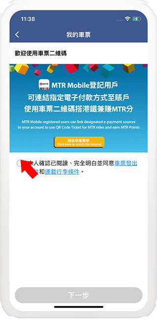 mtr mobile图1