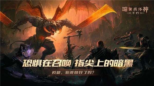 暗黑破坏神不朽亚服图5