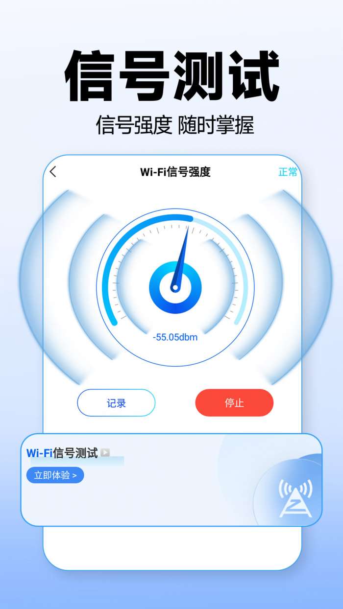 WiFi万能上网宝图4