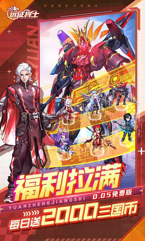 远征将士（0.05折三国送名将免费版）图3