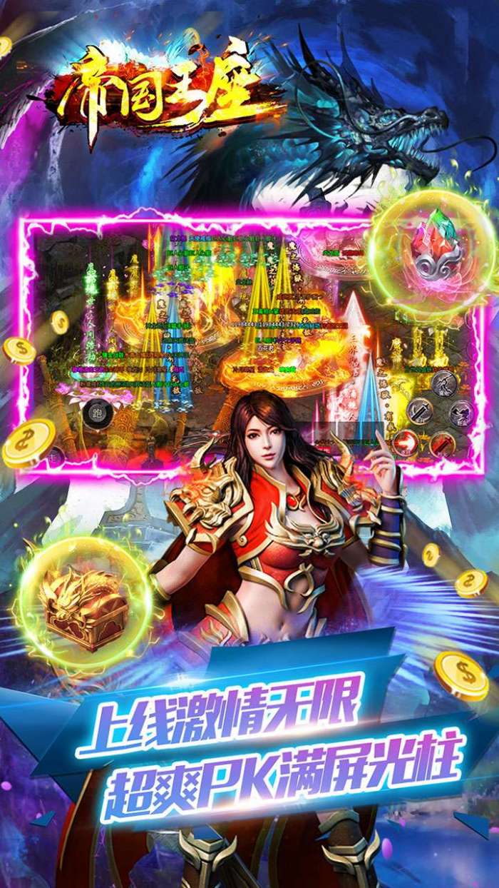 帝国王座（BT超变爽爆版）图5