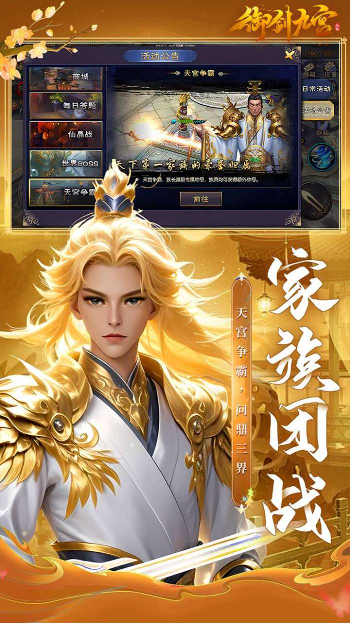 御剑九宫（0.1折BT版）图1