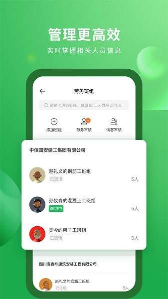 安心筑企业图2