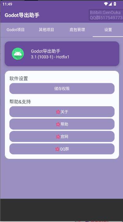 Godot导出助手图2
