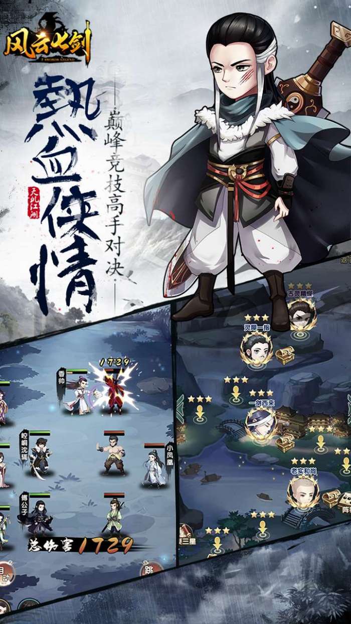 风云七剑（金古乱斗0.1折）图5