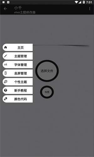 小千vivo主题修改器旧版图2