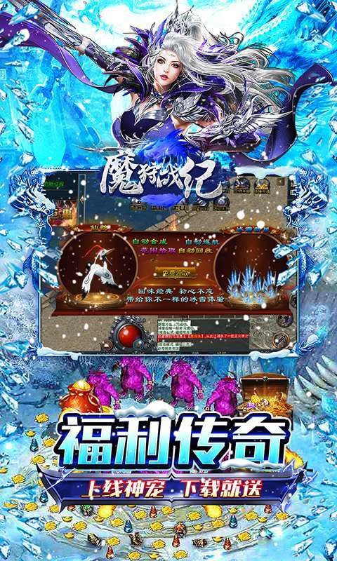 魔狩战纪(超爆冰雪之王)图3