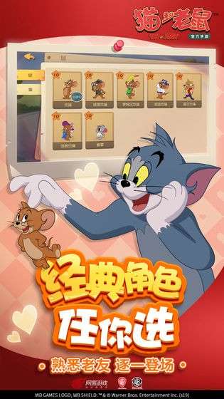 猫和老鼠欢乐互动图6