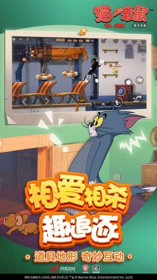 猫和老鼠欢乐互动图3