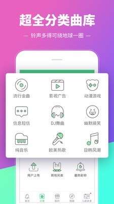 铃声多多图2