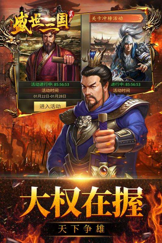 盛世三国图2
