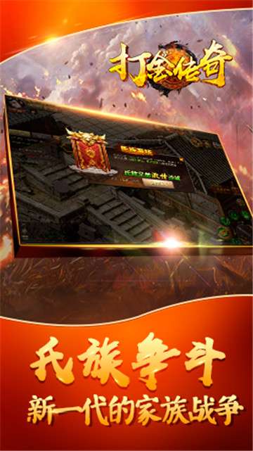 打金传奇图3