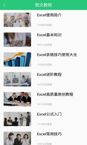 Excel高手图3