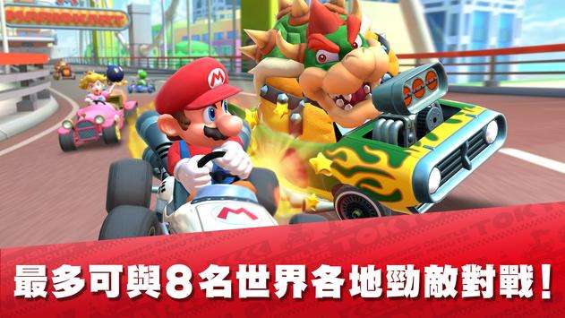 Mario Kart Tour台服图3