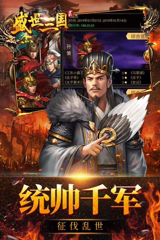 盛世三国图1