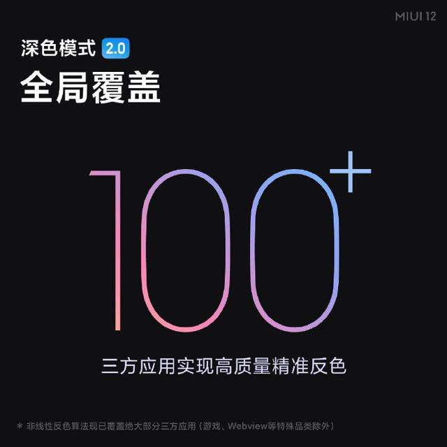 MIUI 12：深色模式 2.0已全面覆盖使用