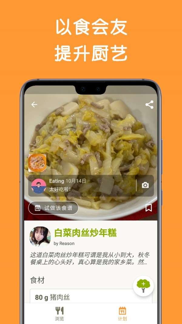 Cookpad图5