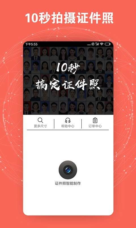 智能证件照制作图1