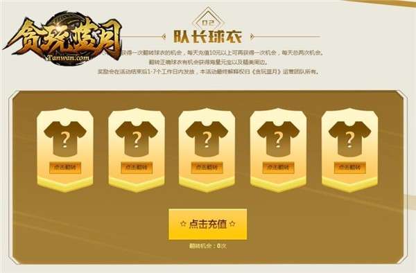 贪玩蓝月欧文代言图4