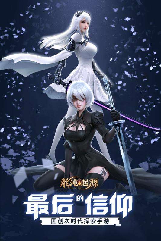 混沌起源图5