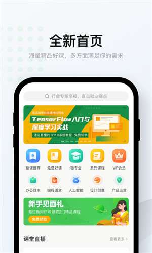 网易云课堂图1