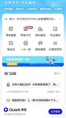 夸克高考志愿图3