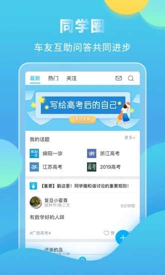 高考直通车最新版图1