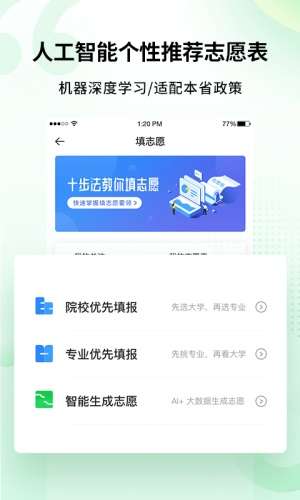 完美志愿高考志愿填报指南图2