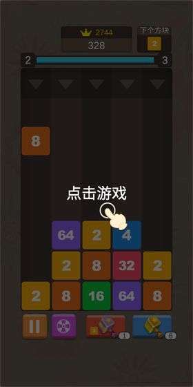 2048方块消图3