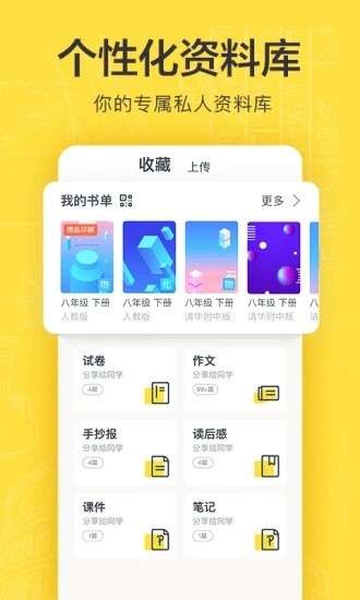 快对作业官方版图1