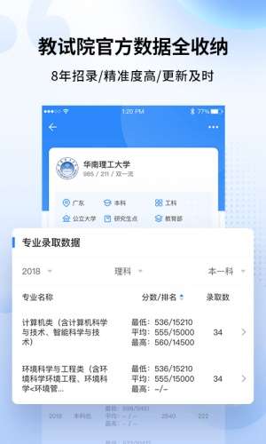 完美志愿高考志愿填报指南图1