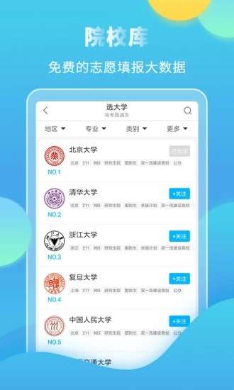 高考直通车最新版图2