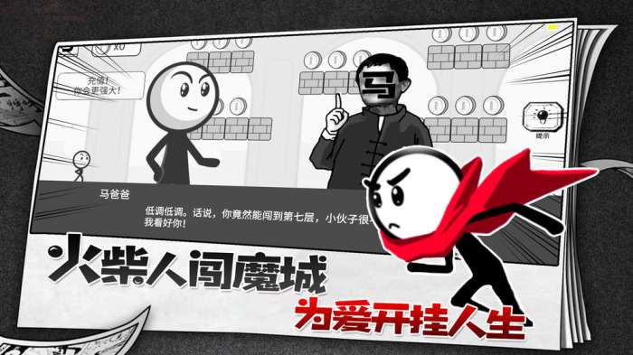 火柴人故事会图2