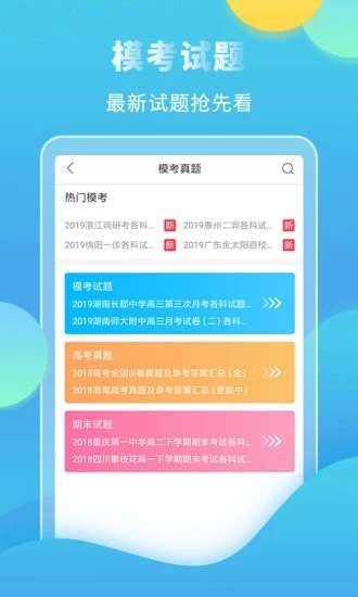 高考直通车最新版图4