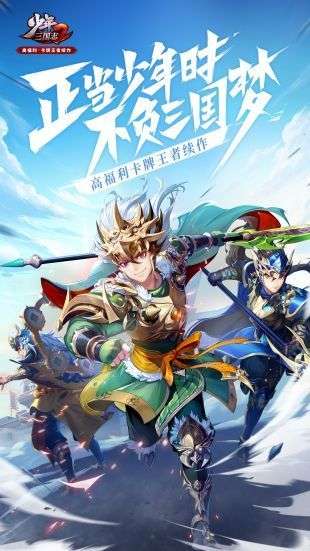 少年三国志2腾讯版图1